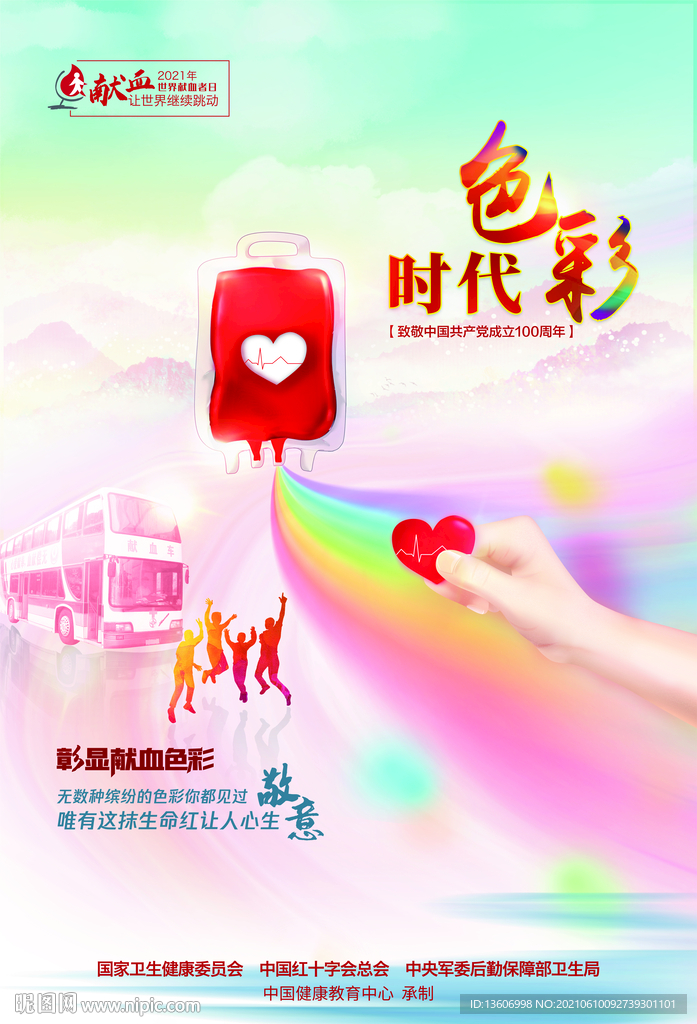 献血海报