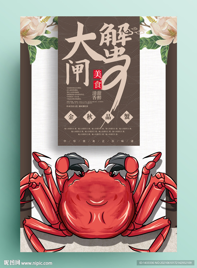 大闸蟹海报