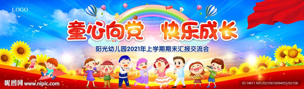 幼儿园舞台背景