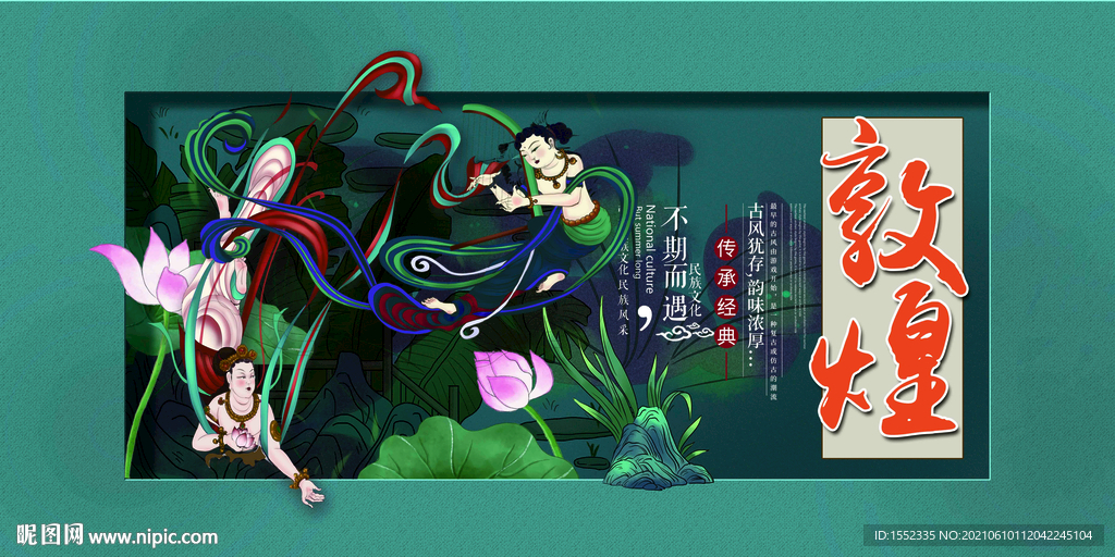 敦煌