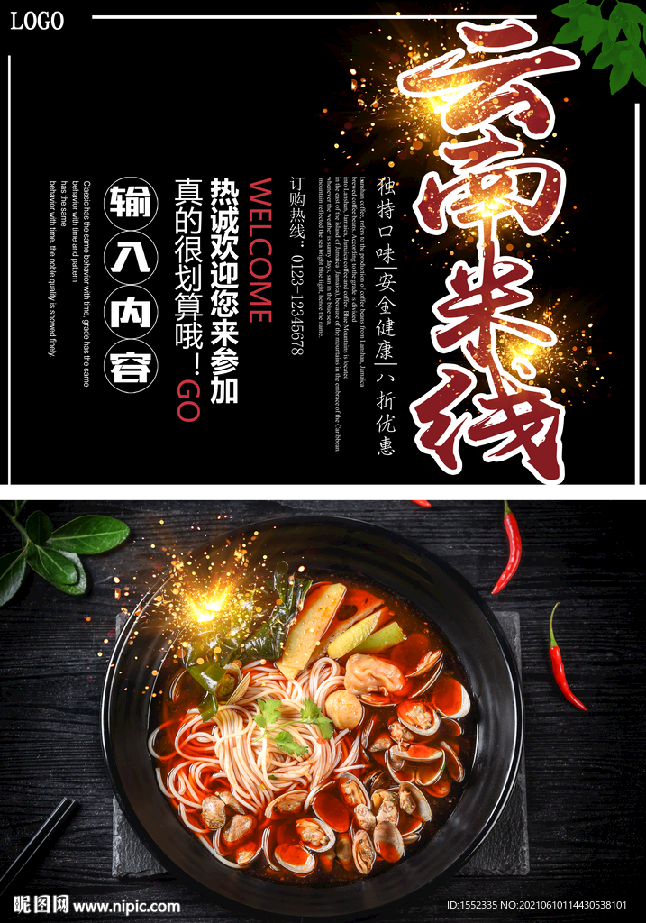云南米线