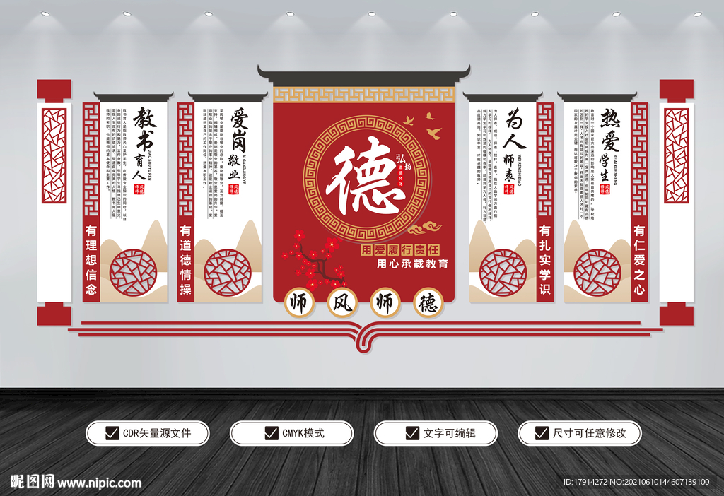 校园文化墙