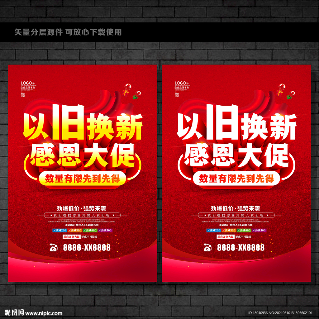 以旧换新