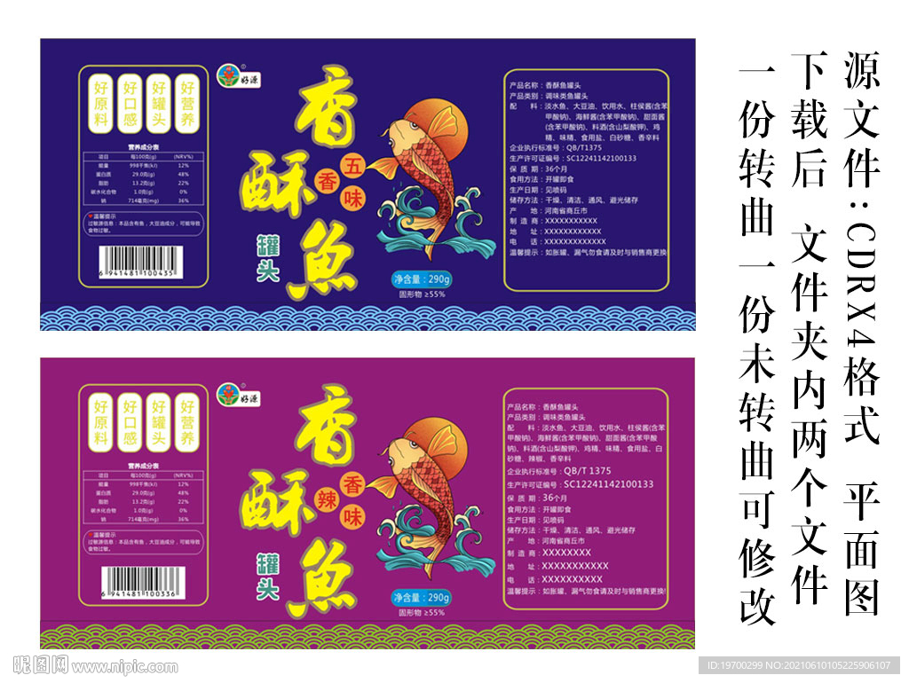 香酥鱼 平面图