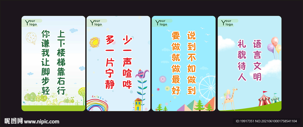 文明标语海报