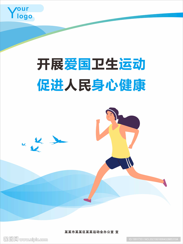 爱国卫生运动海报