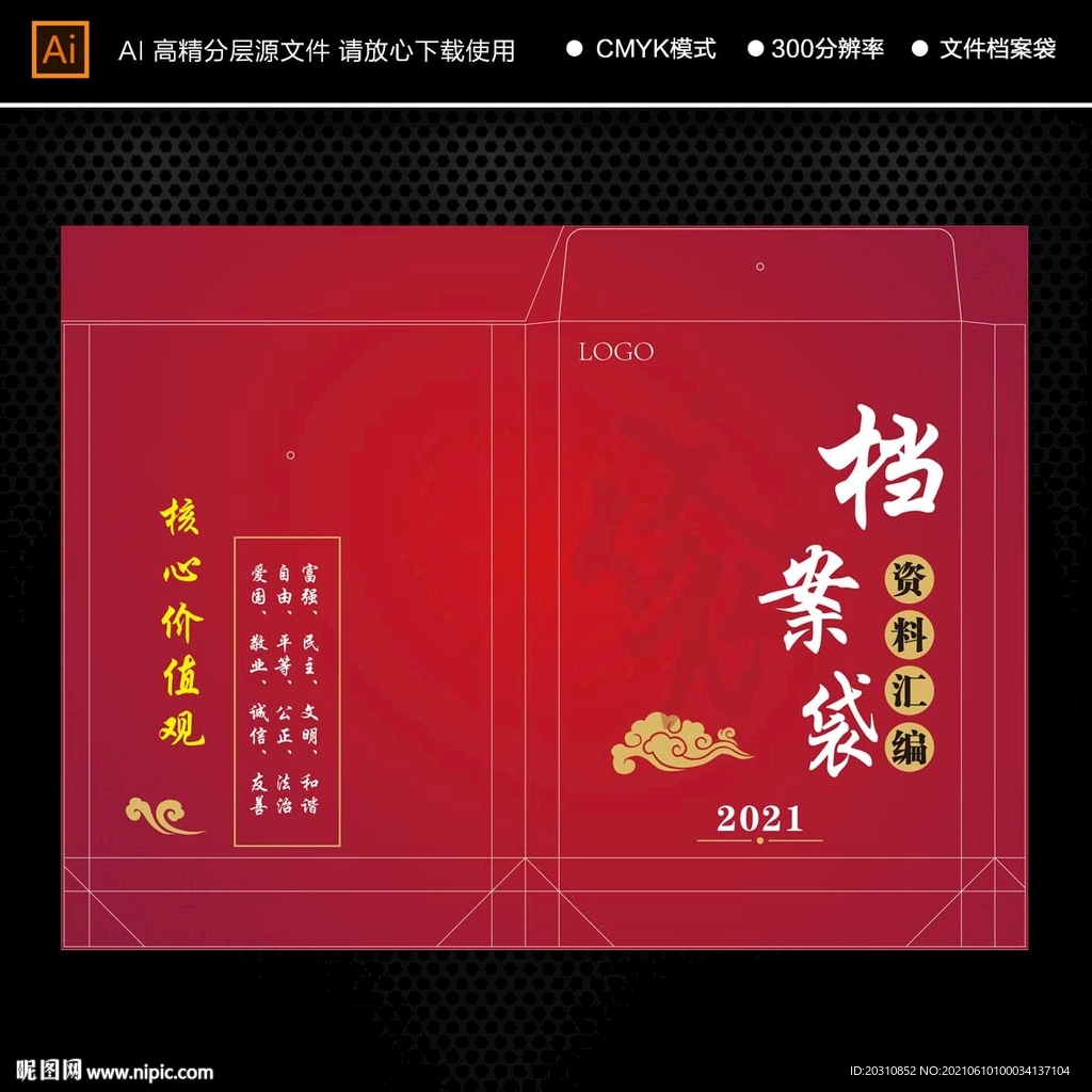 档案袋 