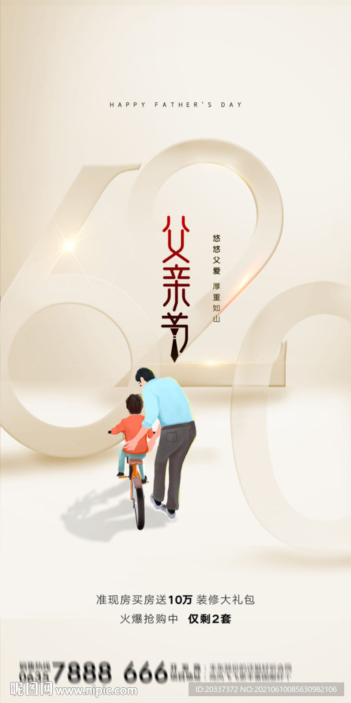 父亲节