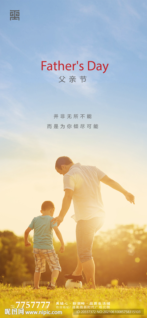 父亲节