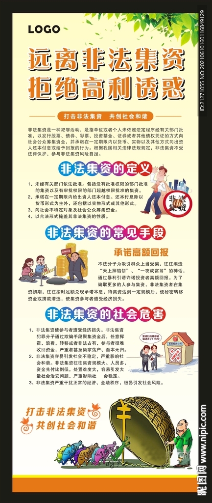 非法集资展架