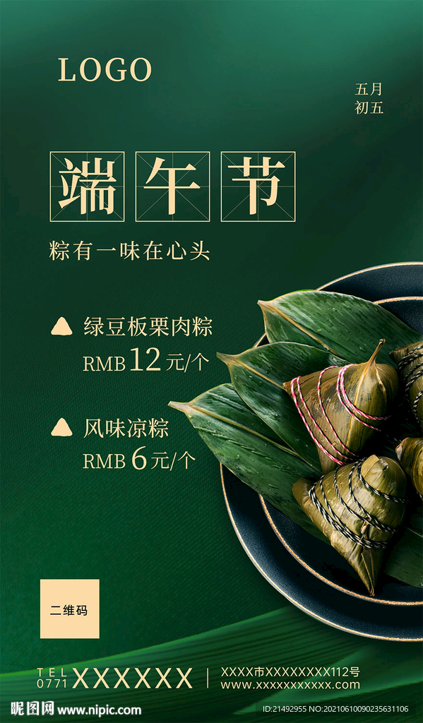 端午粽