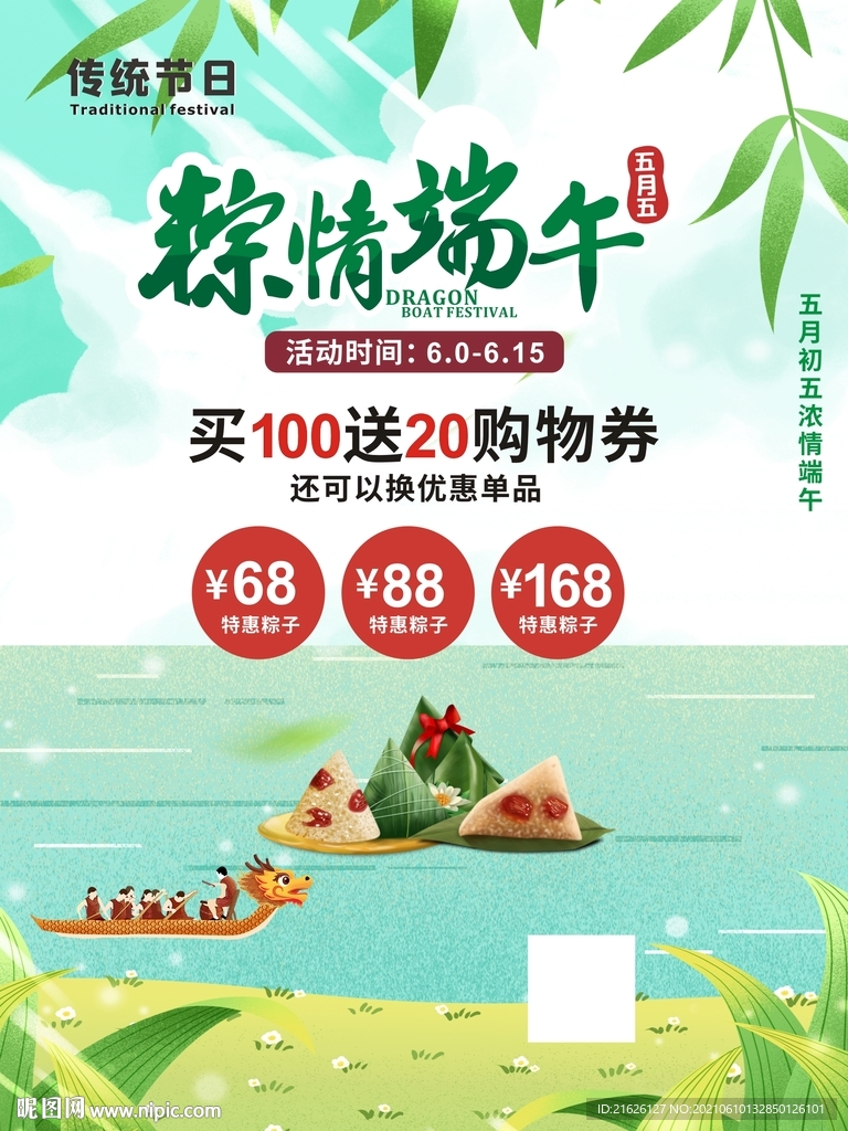 粽情端午