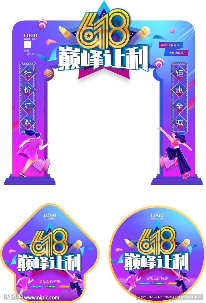 618巅峰让利