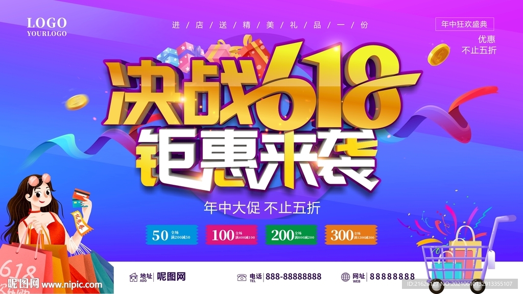决战618