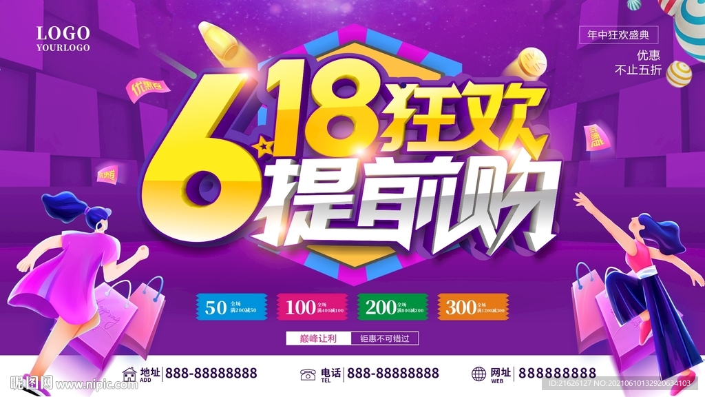 618狂欢