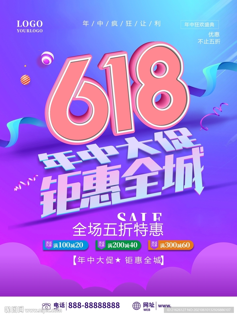 618年中大促