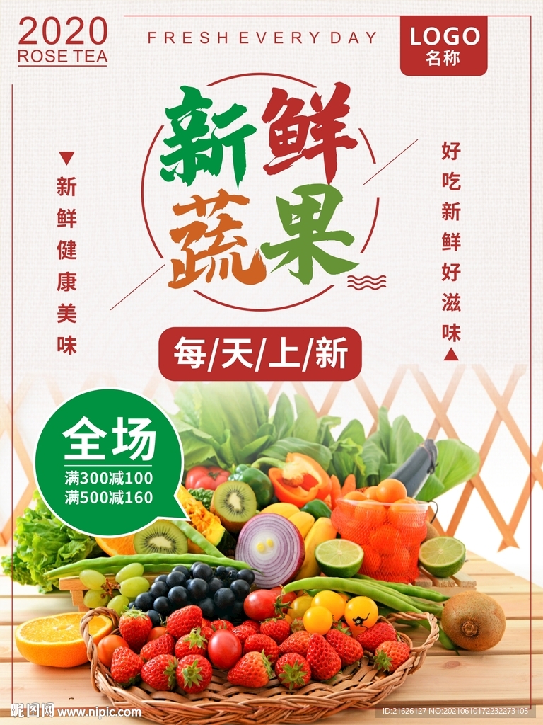 新鲜蔬果