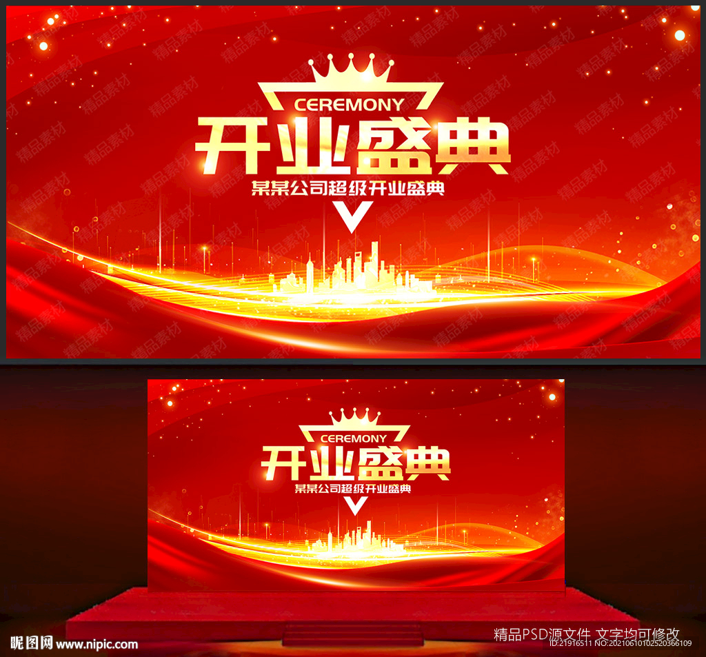 开业盛典