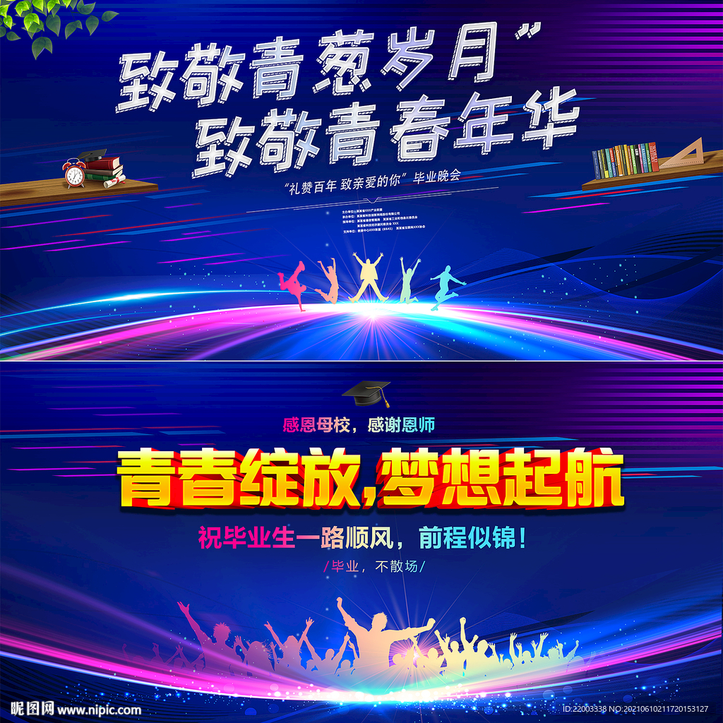 毕业