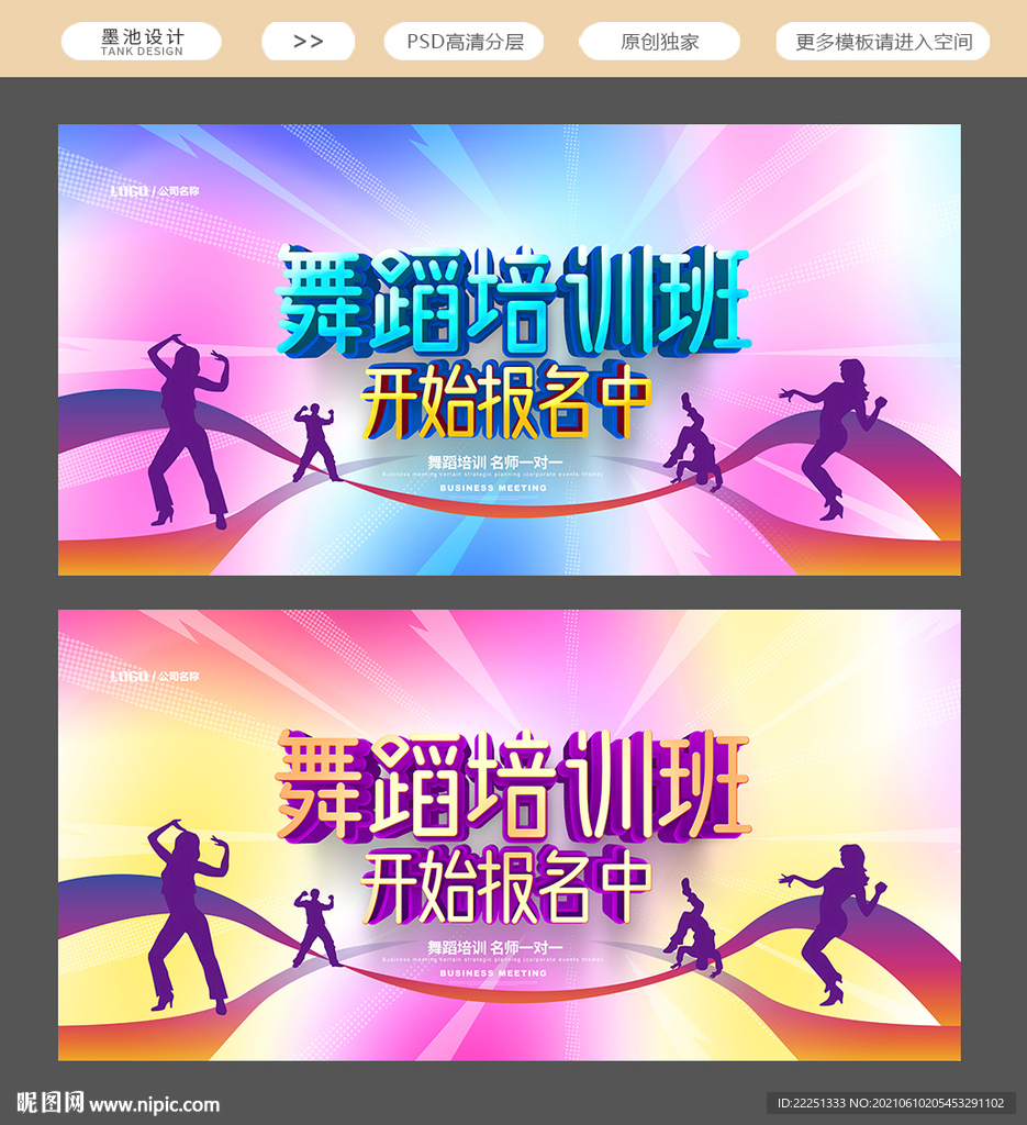 舞蹈培训