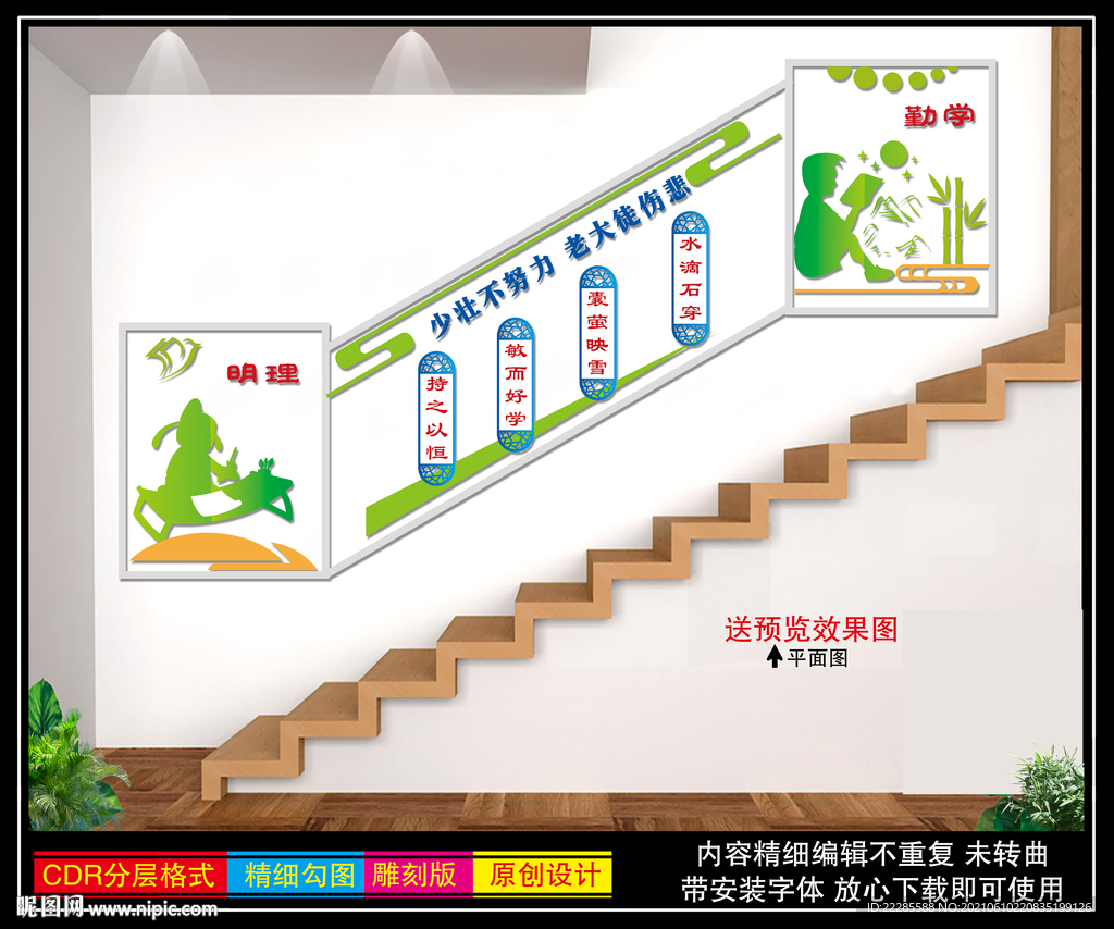 学校楼梯文化墙
