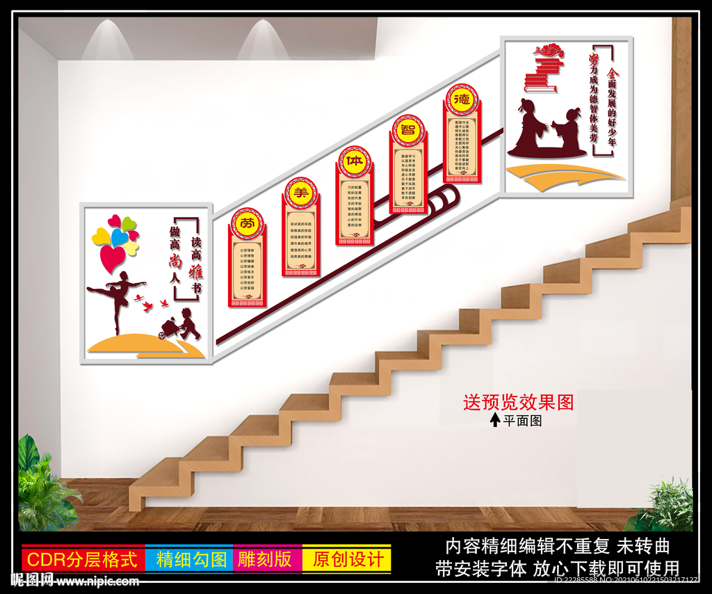 德智体美楼梯文化墙
