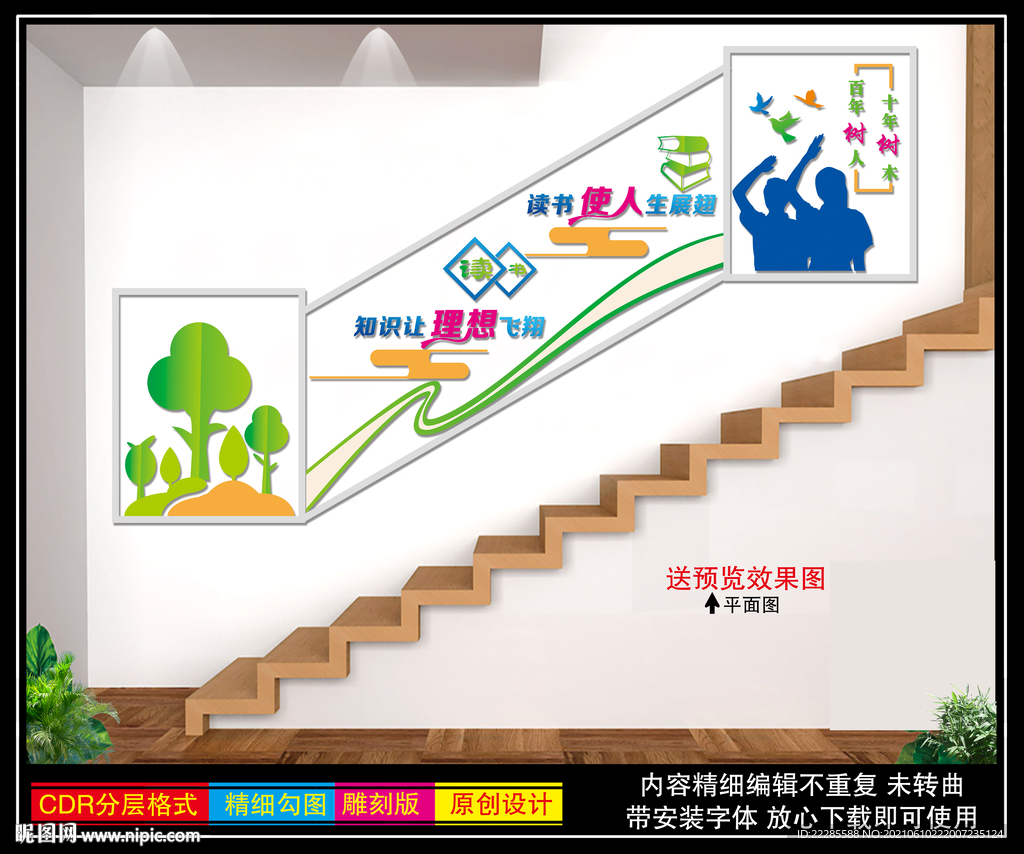 学校楼梯文化墙