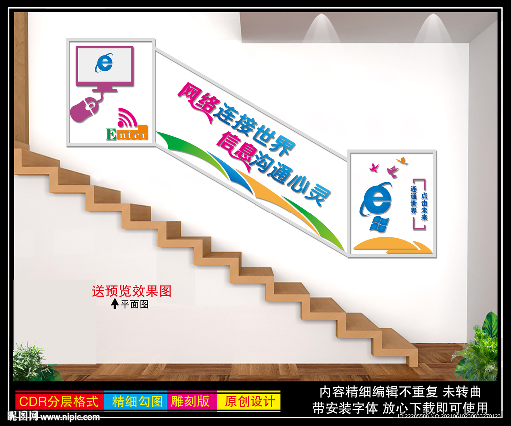 学校楼梯文化墙