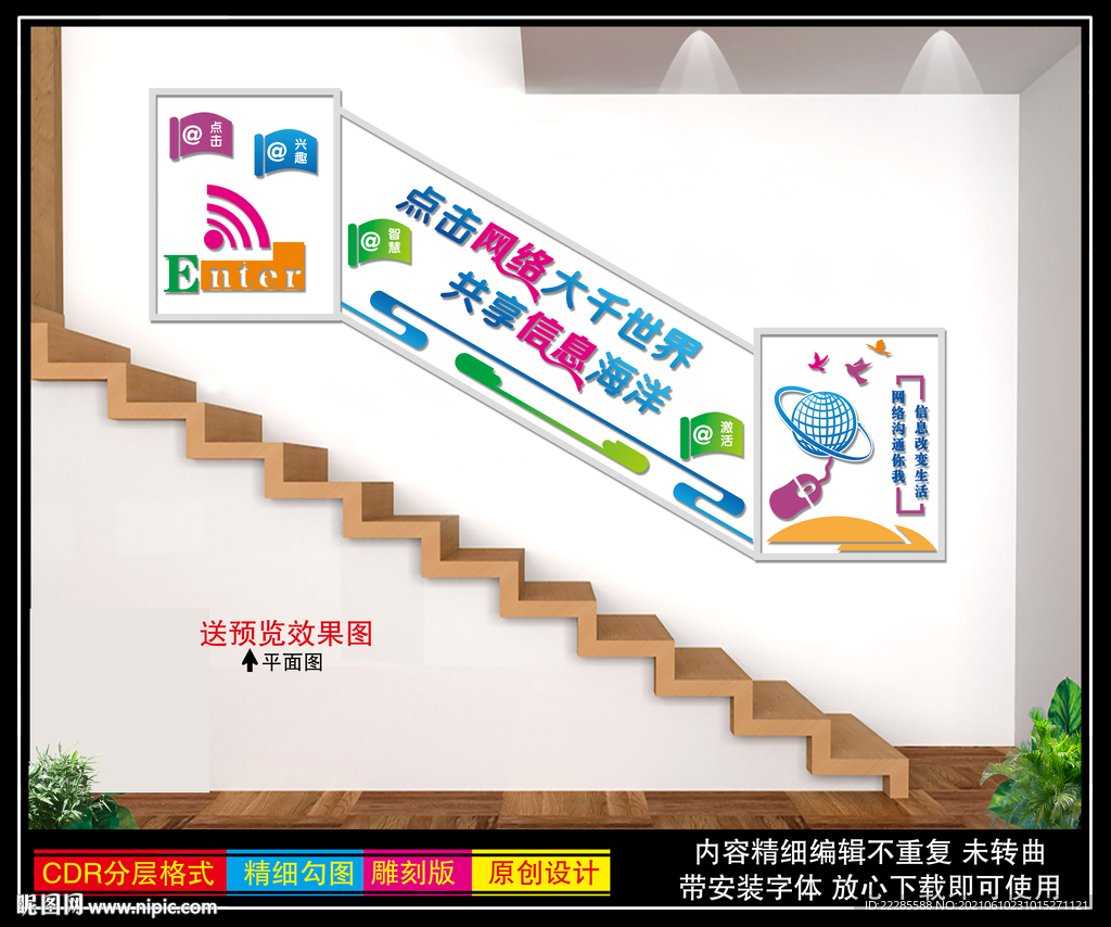 学校楼梯文化墙