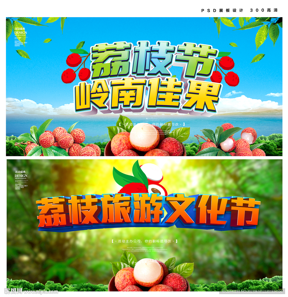 荔枝节