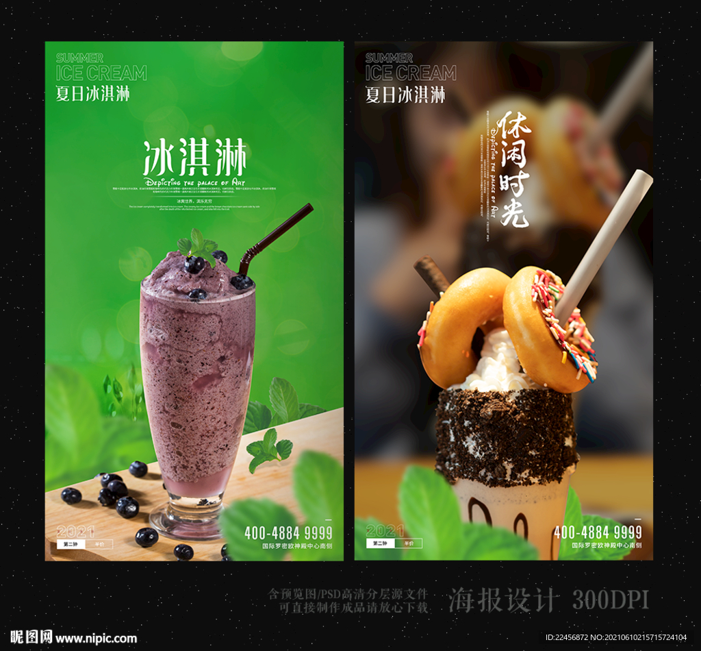 冰淇淋海报
