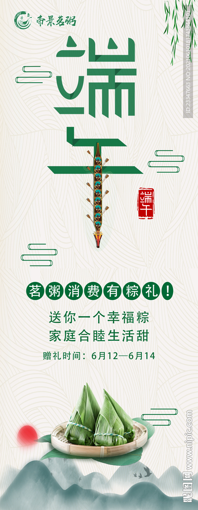 端午易拉宝