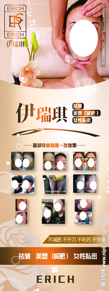 伊瑞琪减肥抗衰