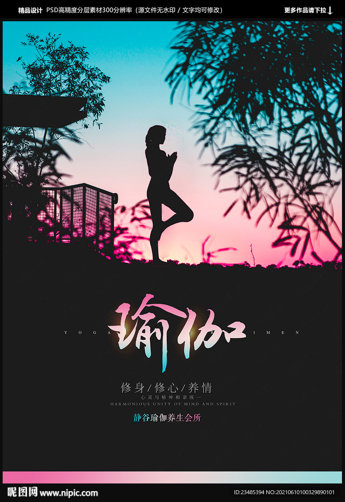 瑜伽海报