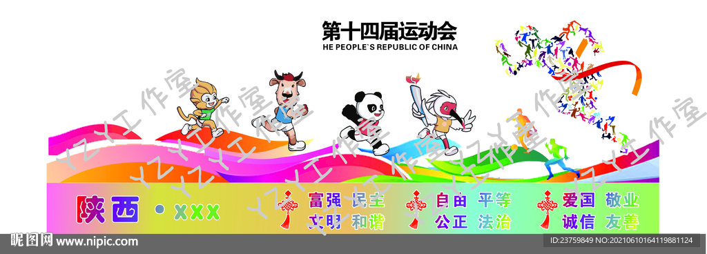 十四运造型