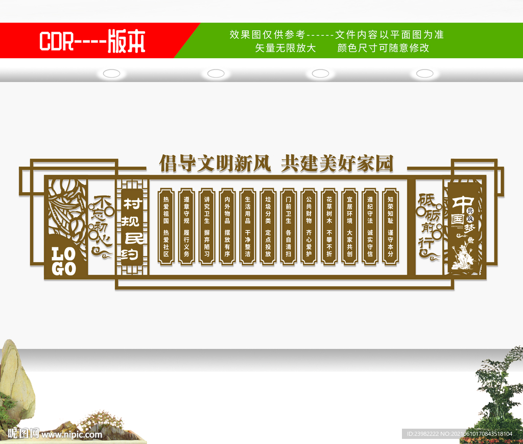 村规民约