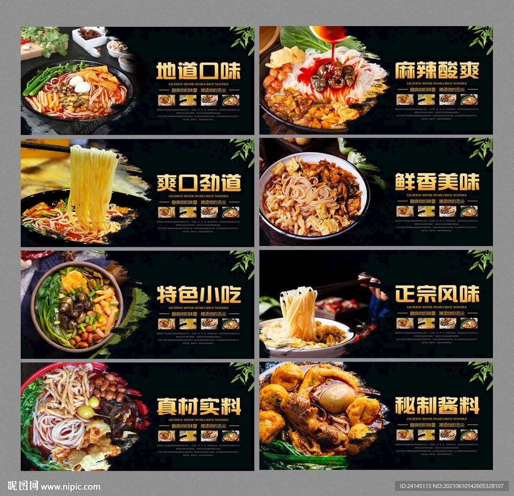 螺蛳粉