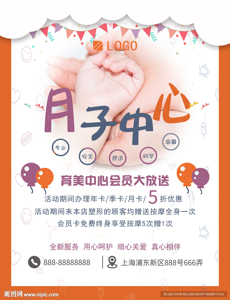月子中心图母婴护理海报家政服务