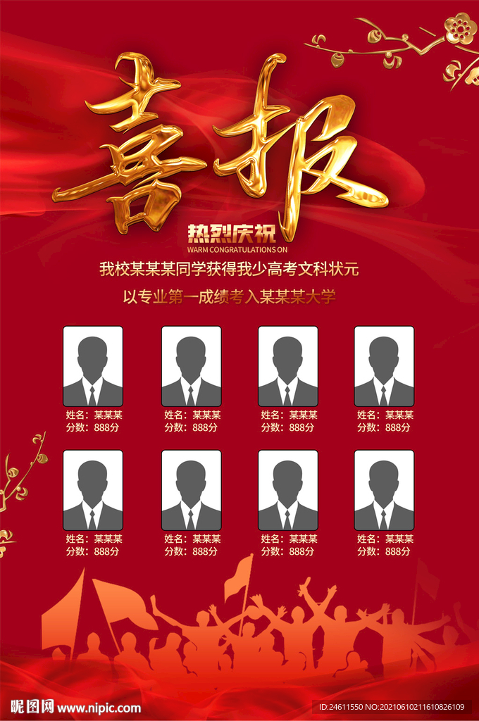 高考喜报放榜海报