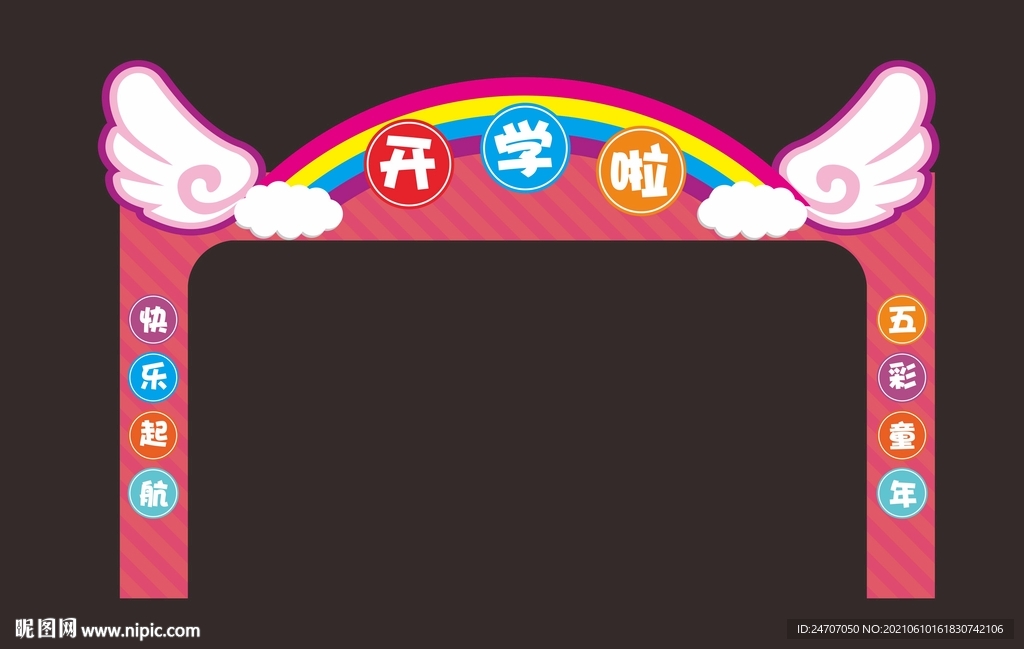 卡通开学拱门