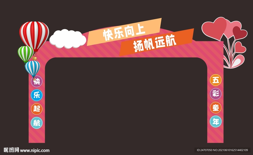 卡通开学拱门