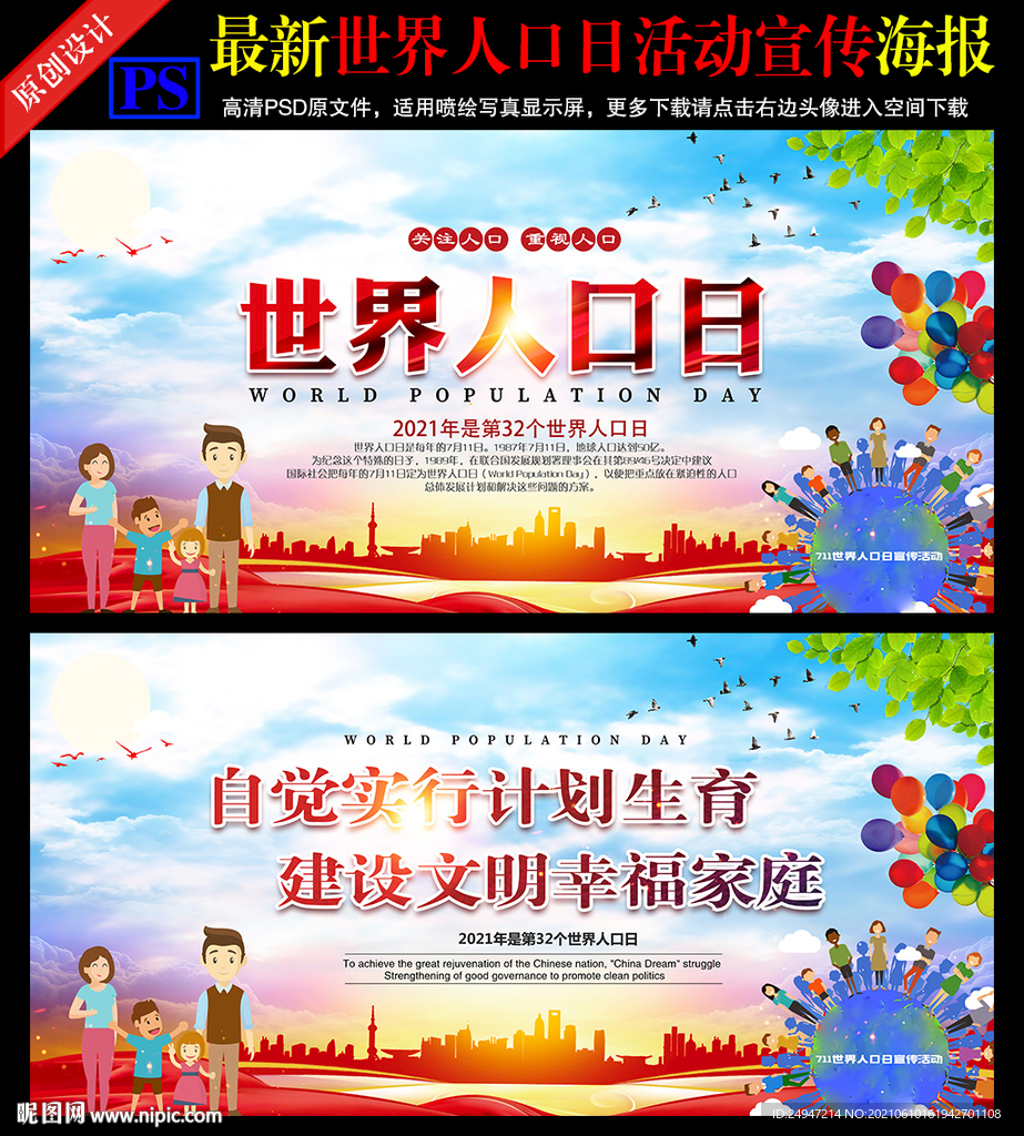 2021中国人口日