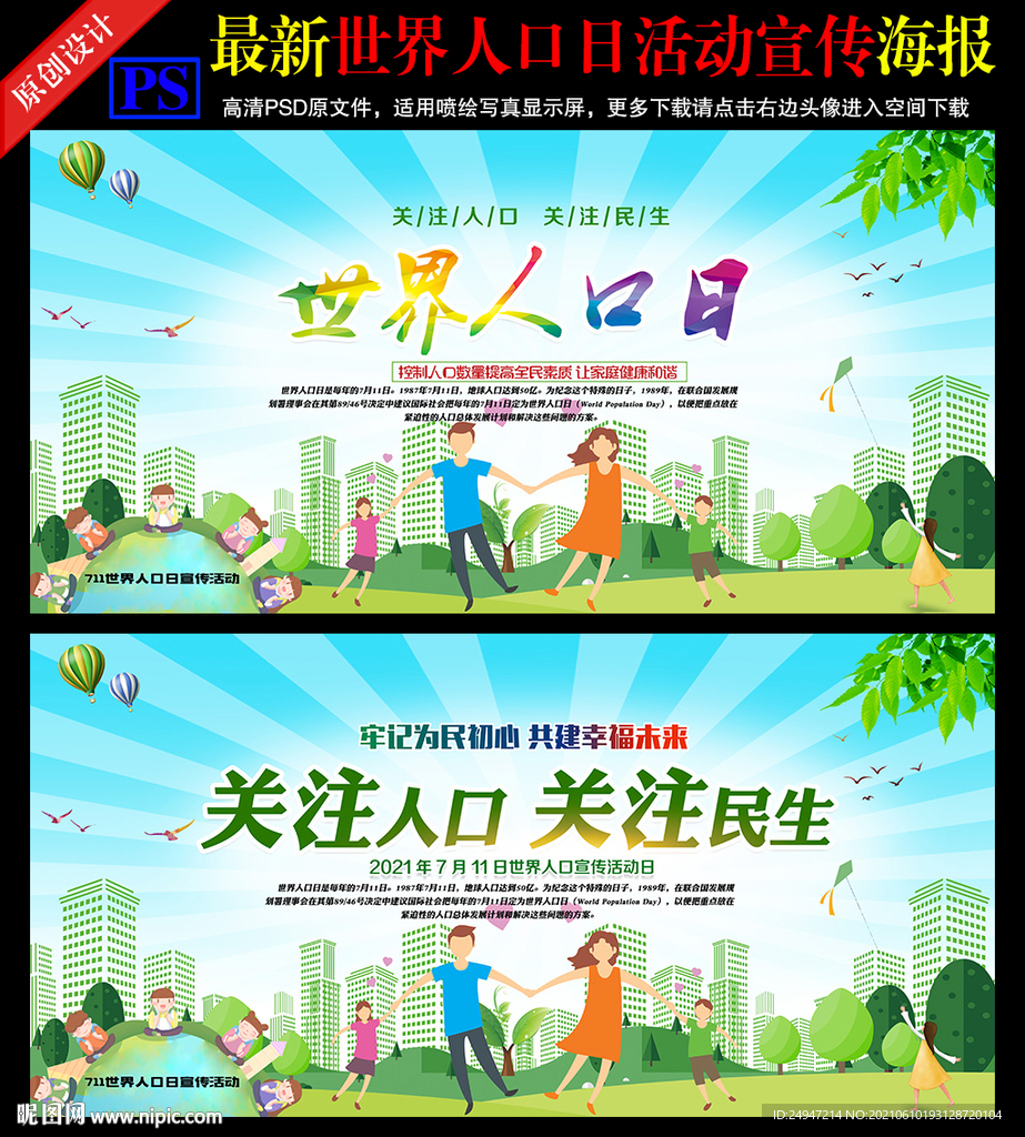 世界人口日宣传栏