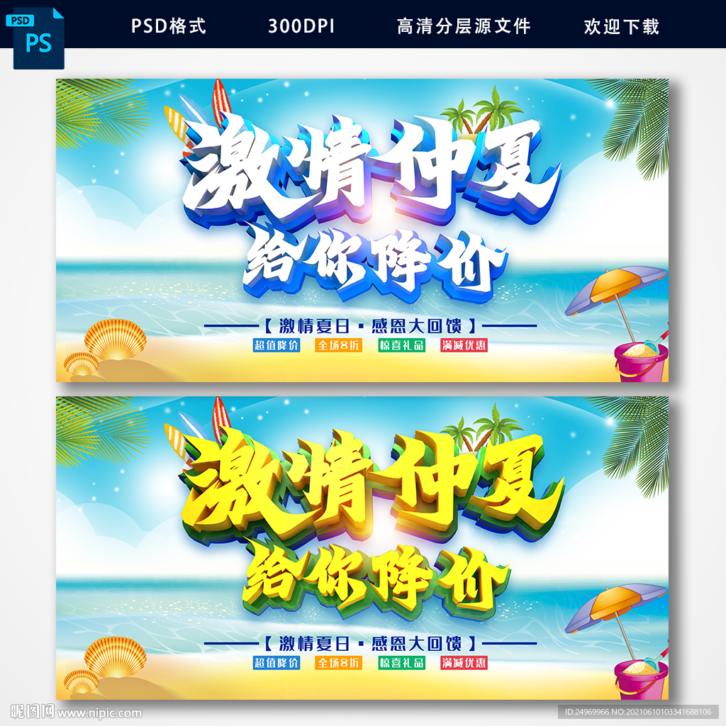 清凉一夏