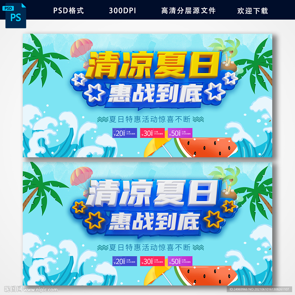 夏日海报
