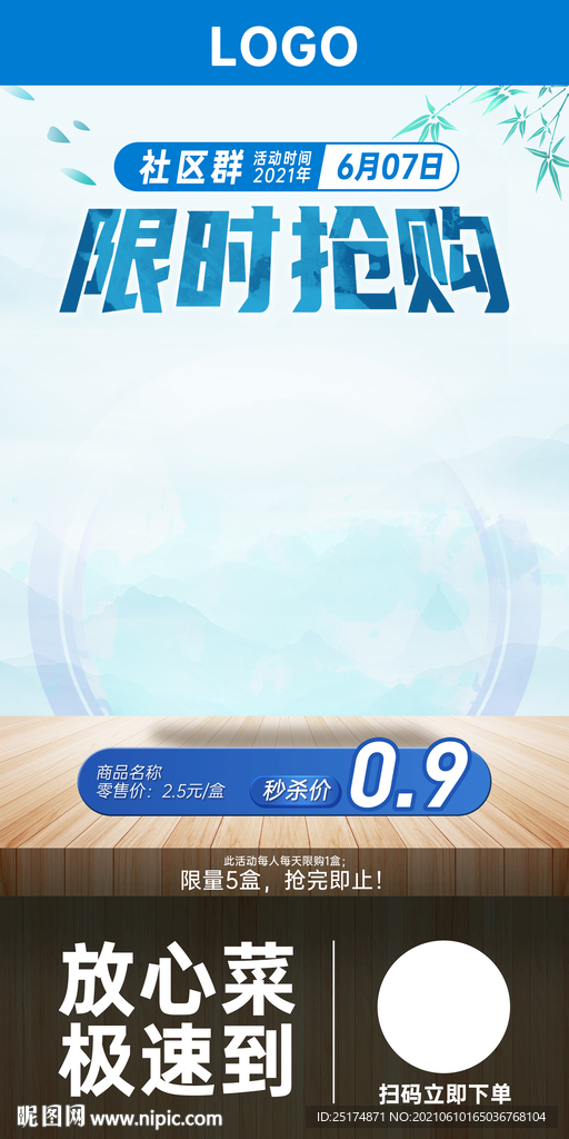 夏日清新海报商城秒杀古风