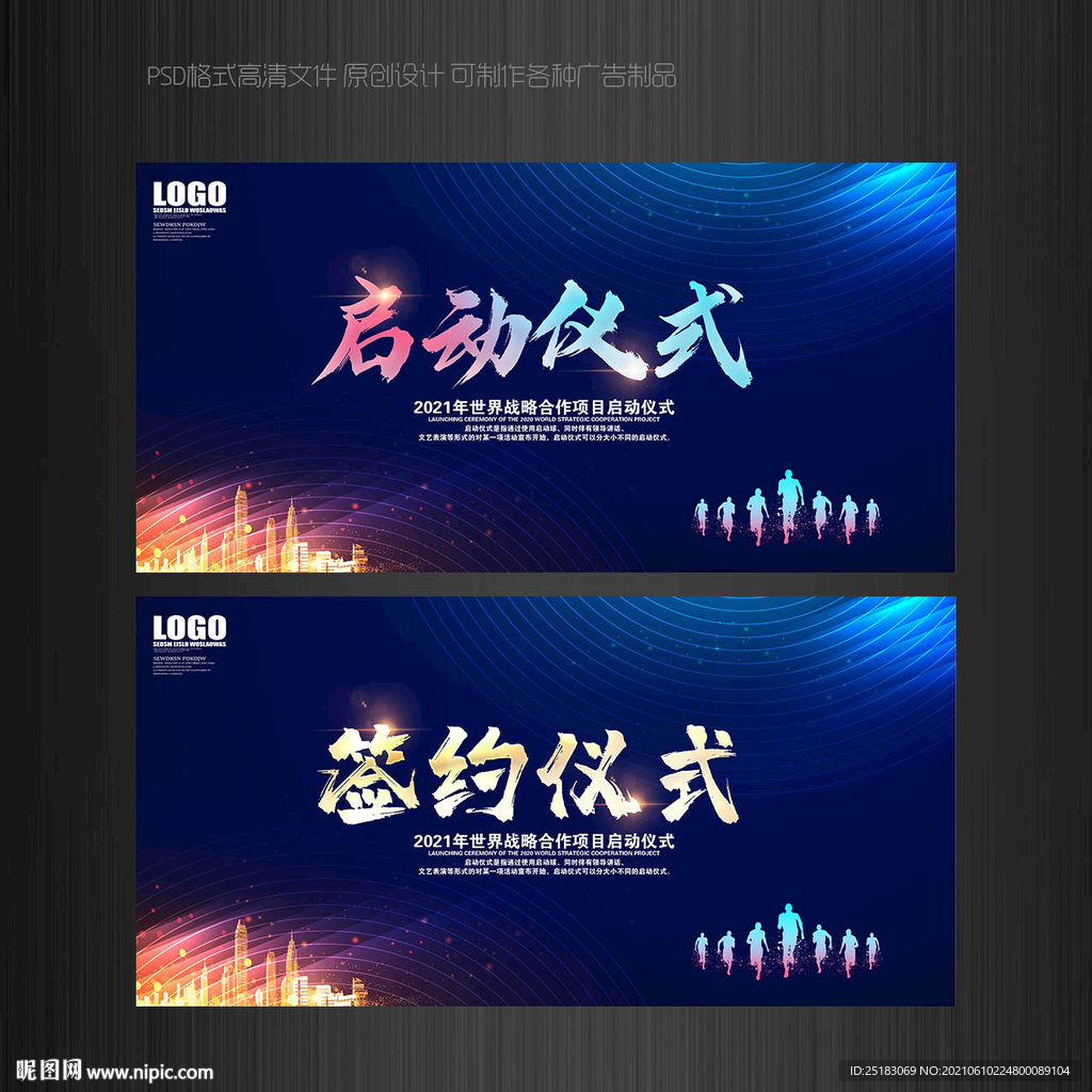启动仪式 签约仪式