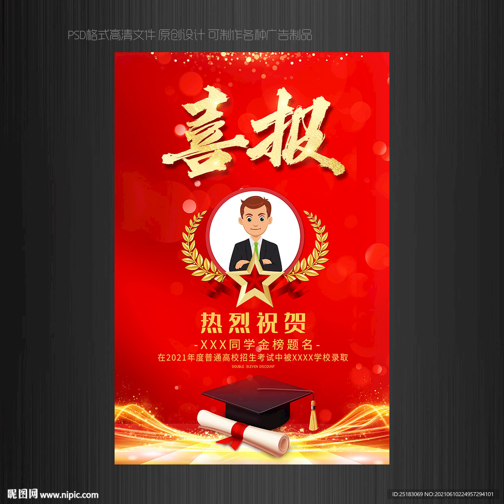 喜报