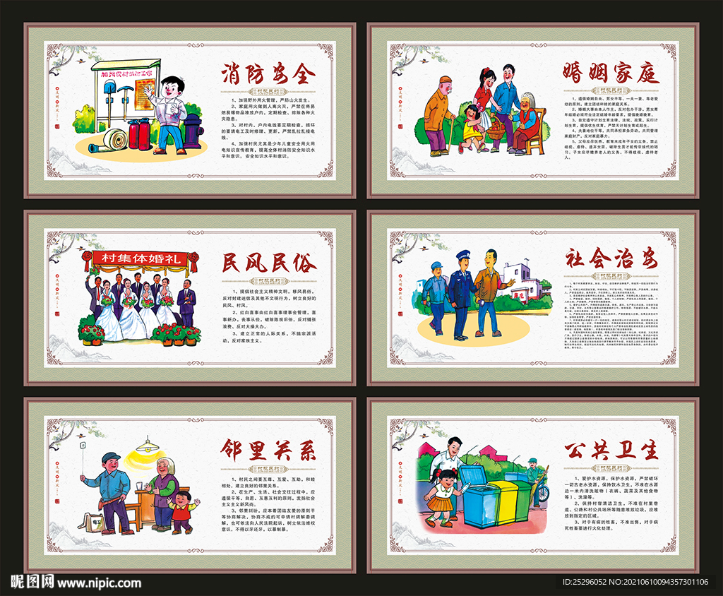 村民公约