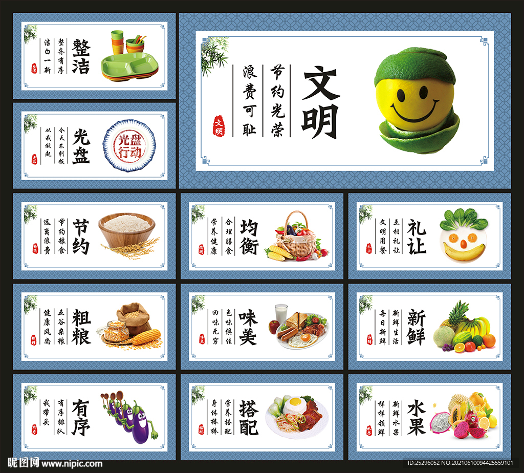 食堂展板